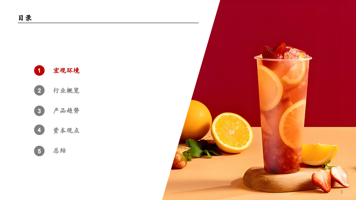 2026新茶饮行业白皮书-CIC灼识咨询.pdf_第4页