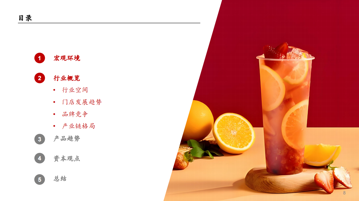 2026新茶饮行业白皮书-CIC灼识咨询.pdf_第9页