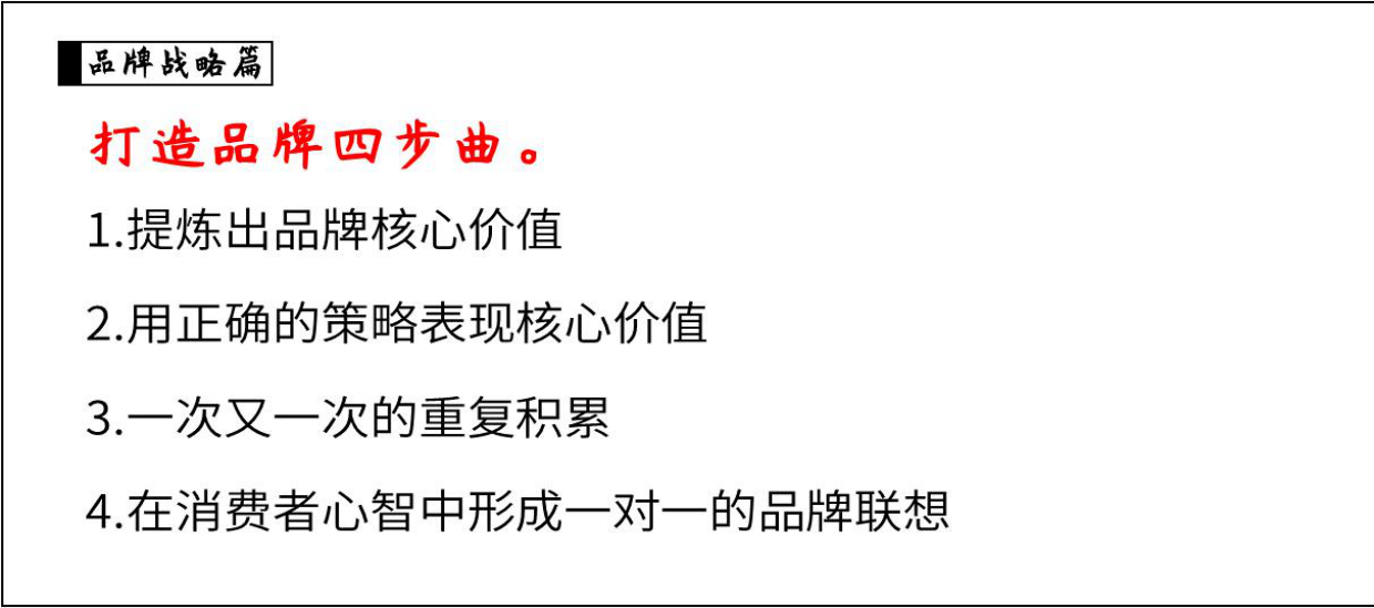 品牌战略品牌核心表达品牌传播--三篇.pdf_第6页