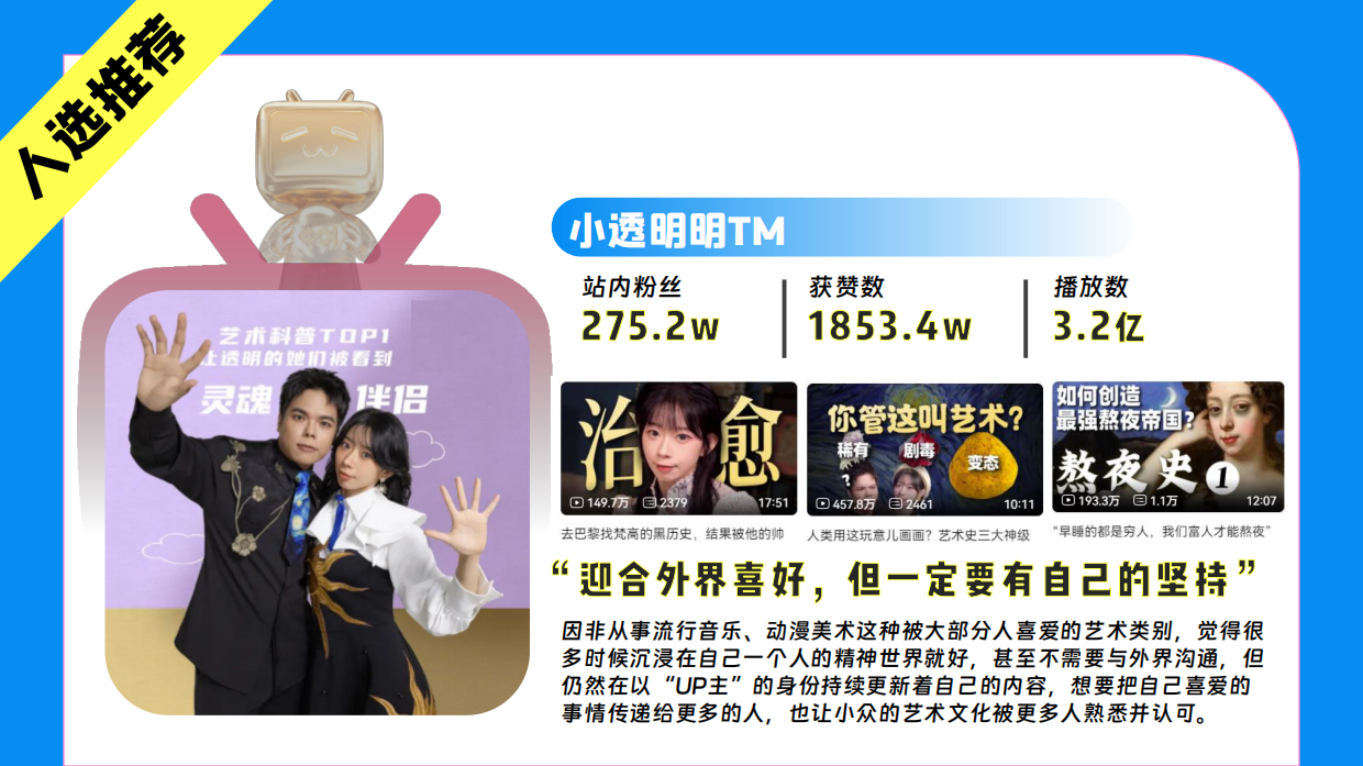 2026《哔哩哔哩青年节》 整合营销招商方案.pdf_第9页