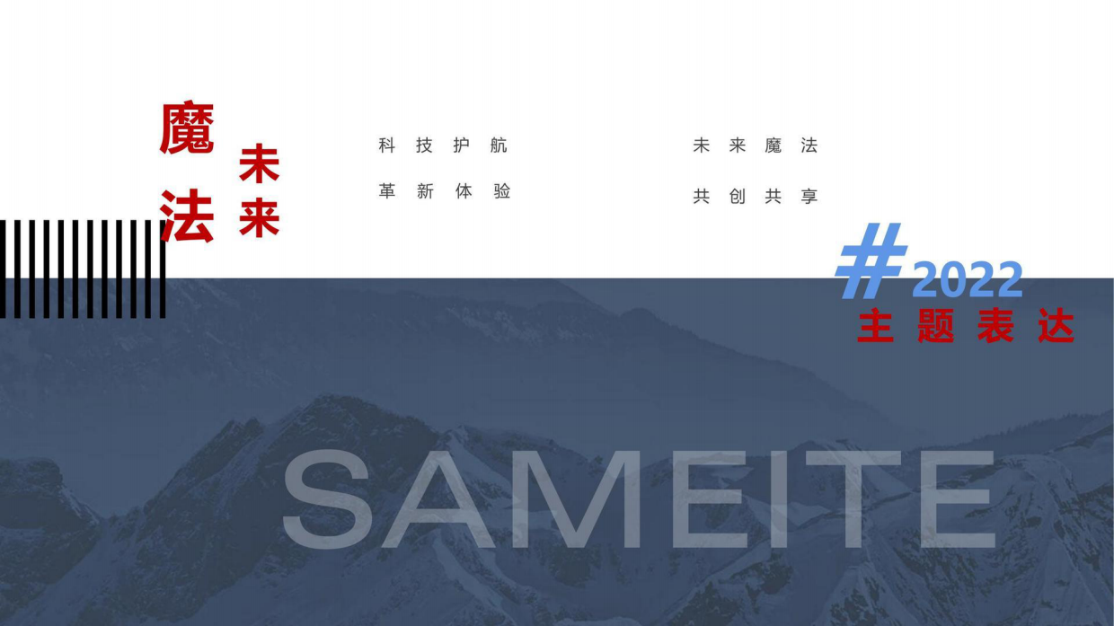 飒美特展台策划方案.pdf_第5页