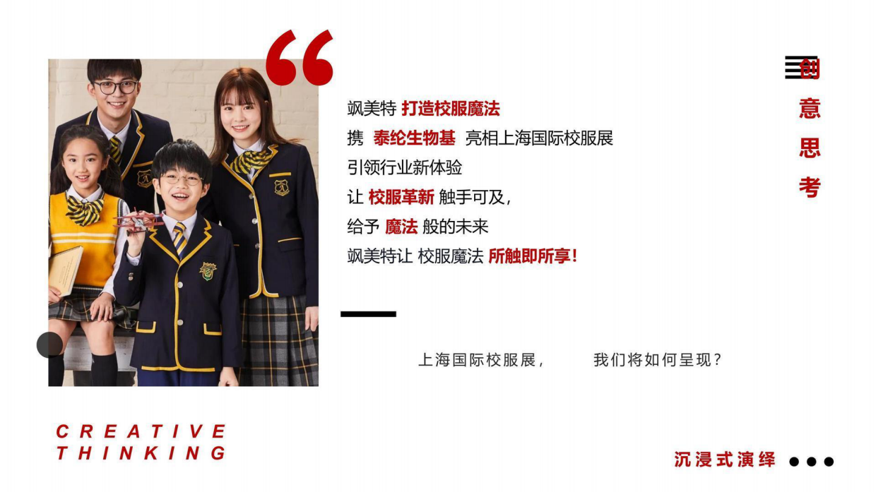 飒美特展台策划方案.pdf_第6页