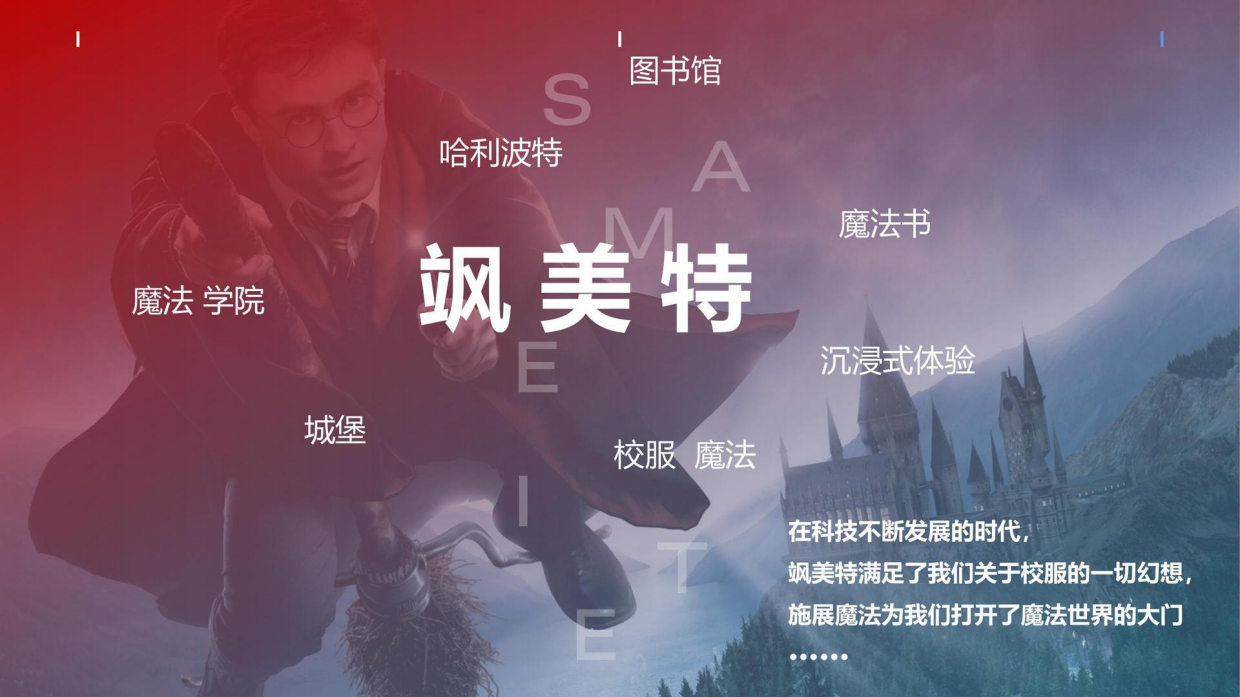 飒美特展台策划方案.pdf_第8页