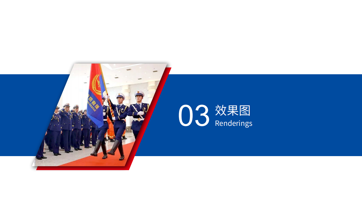 消防救援支队「周口」展示中心文案提纲+展陈设计方案.pdf_第10页