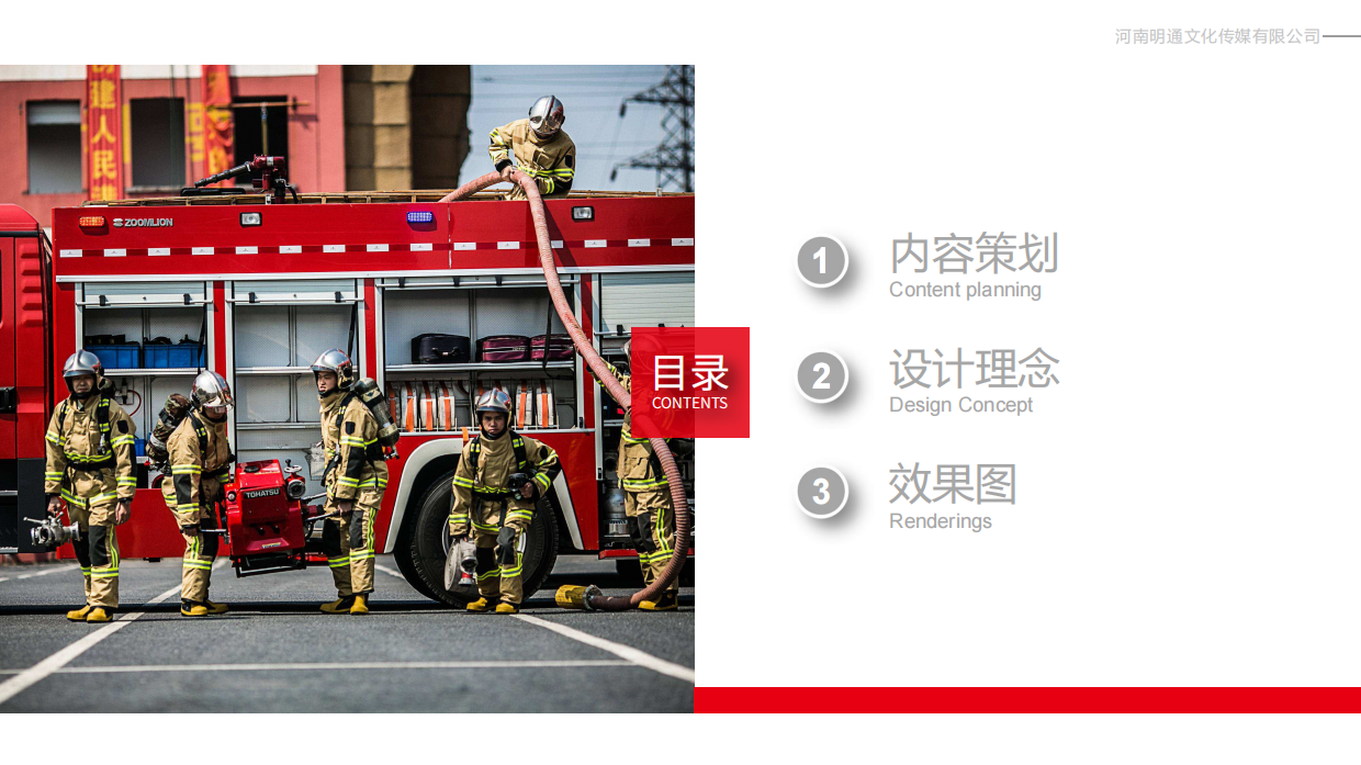 消防救援支队「周口」展示中心文案提纲+展陈设计方案.pdf_第2页