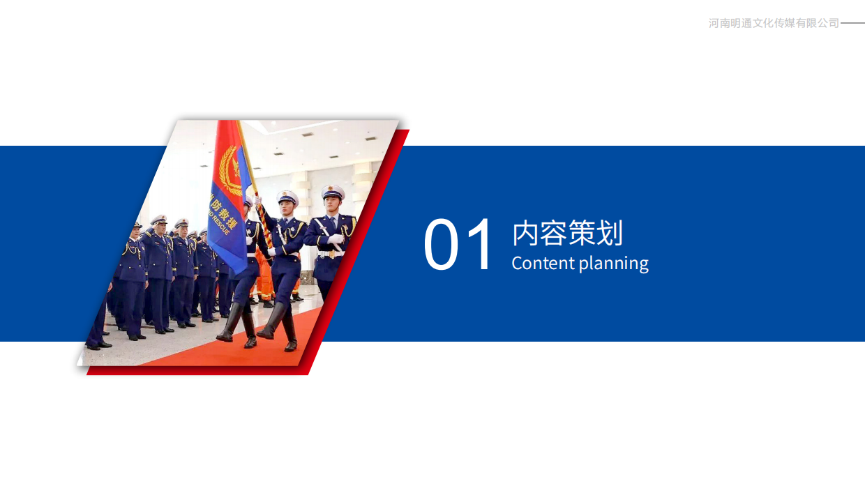 消防救援支队「周口」展示中心文案提纲+展陈设计方案.pdf_第4页