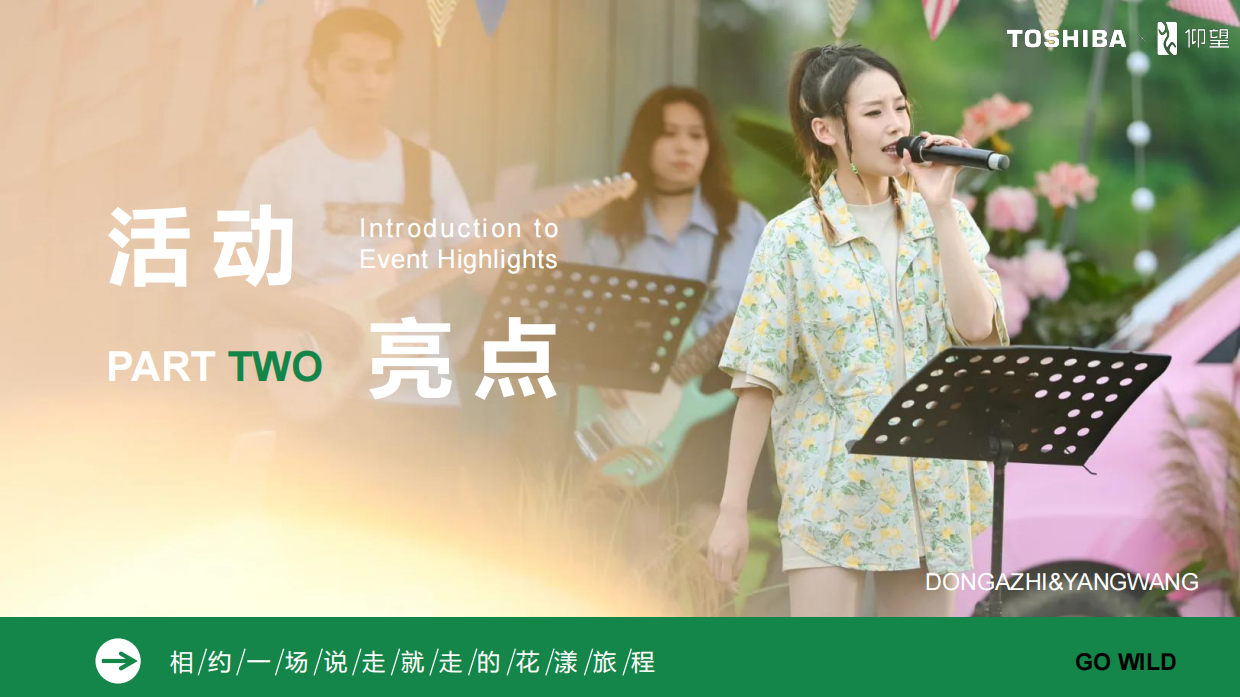 2025仰望汽车&东芝电器漫游春日品鉴会.pdf_第10页