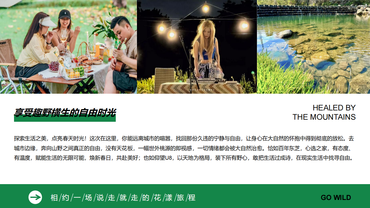 2025仰望汽车&东芝电器漫游春日品鉴会.pdf_第3页