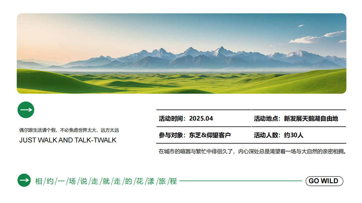 2025仰望汽车&东芝电器漫游春日品鉴会.pdf_第6页