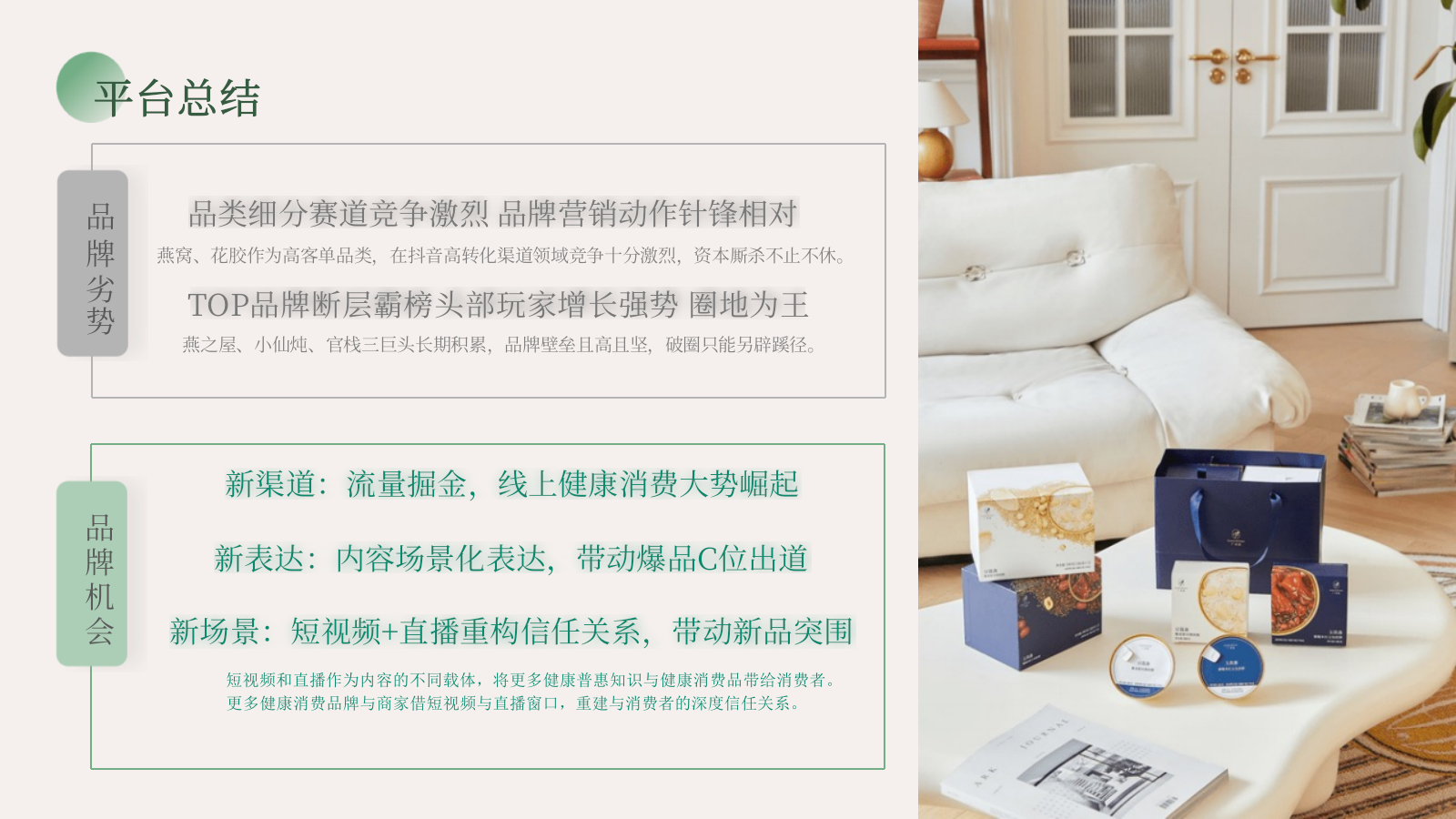 【营销种草】燕窝品牌营销种草方案.pptx_第8页