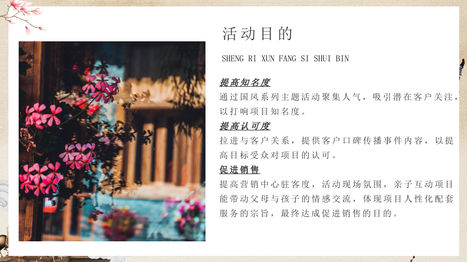 2026花影摇曳 浪漫香约春季中式插花圈层花艺体验主题活动策划方案.pptx_第10页