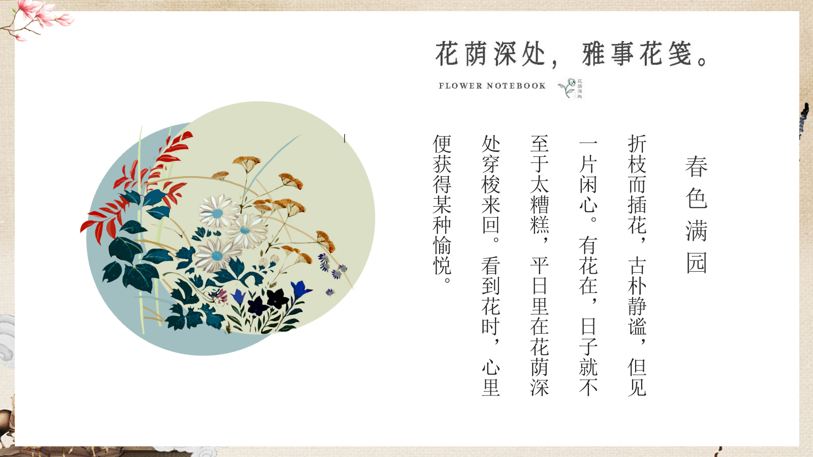 2026花影摇曳 浪漫香约春季中式插花圈层花艺体验主题活动策划方案.pptx_第4页