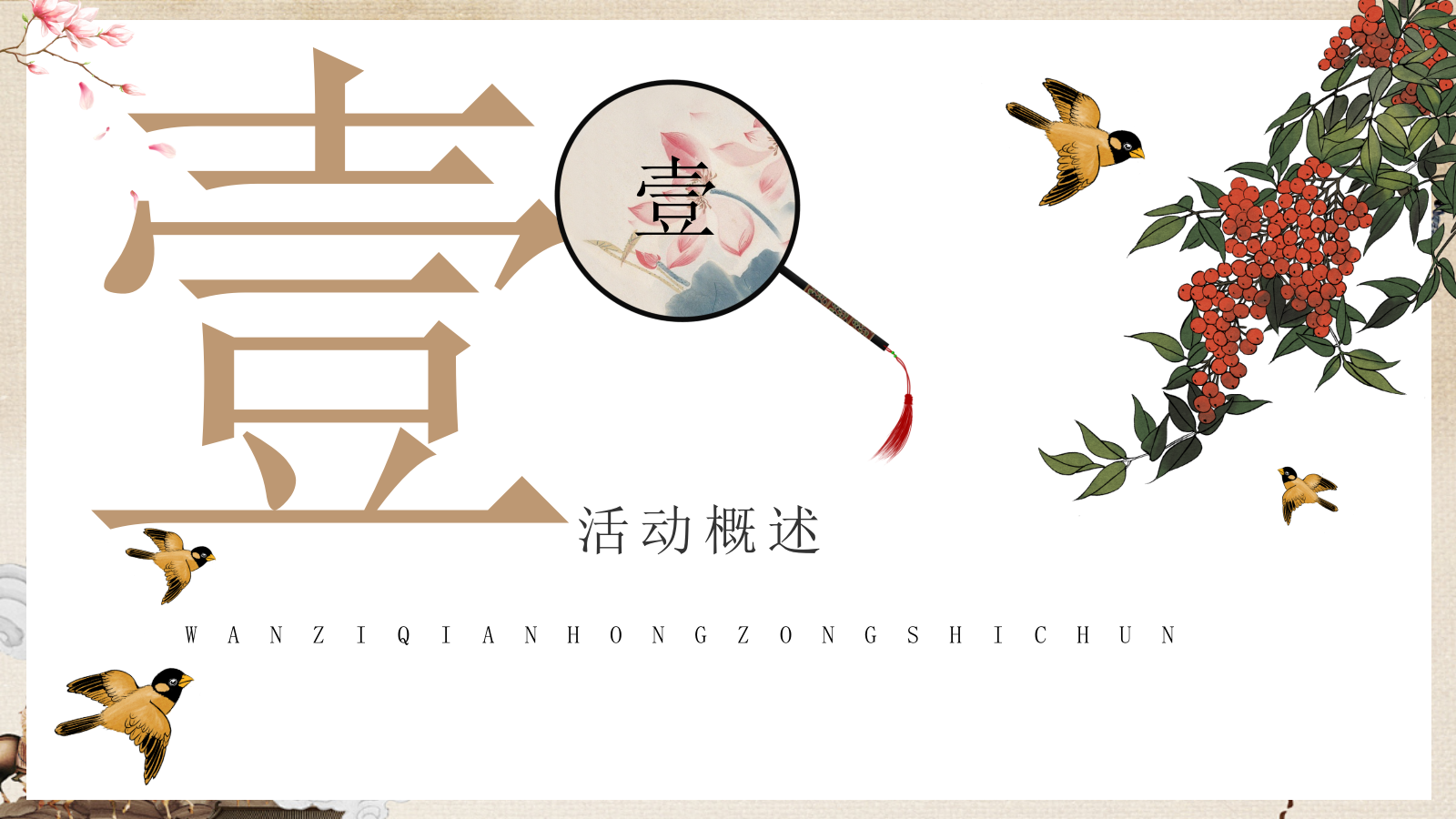 2026花影摇曳 浪漫香约春季中式插花圈层花艺体验主题活动策划方案.pptx_第8页