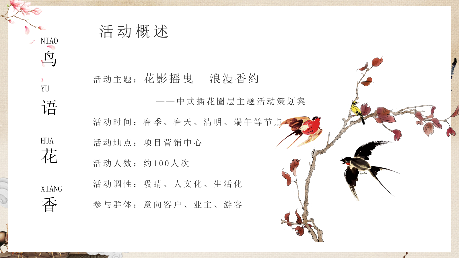 2026花影摇曳 浪漫香约春季中式插花圈层花艺体验主题活动策划方案.pptx_第9页