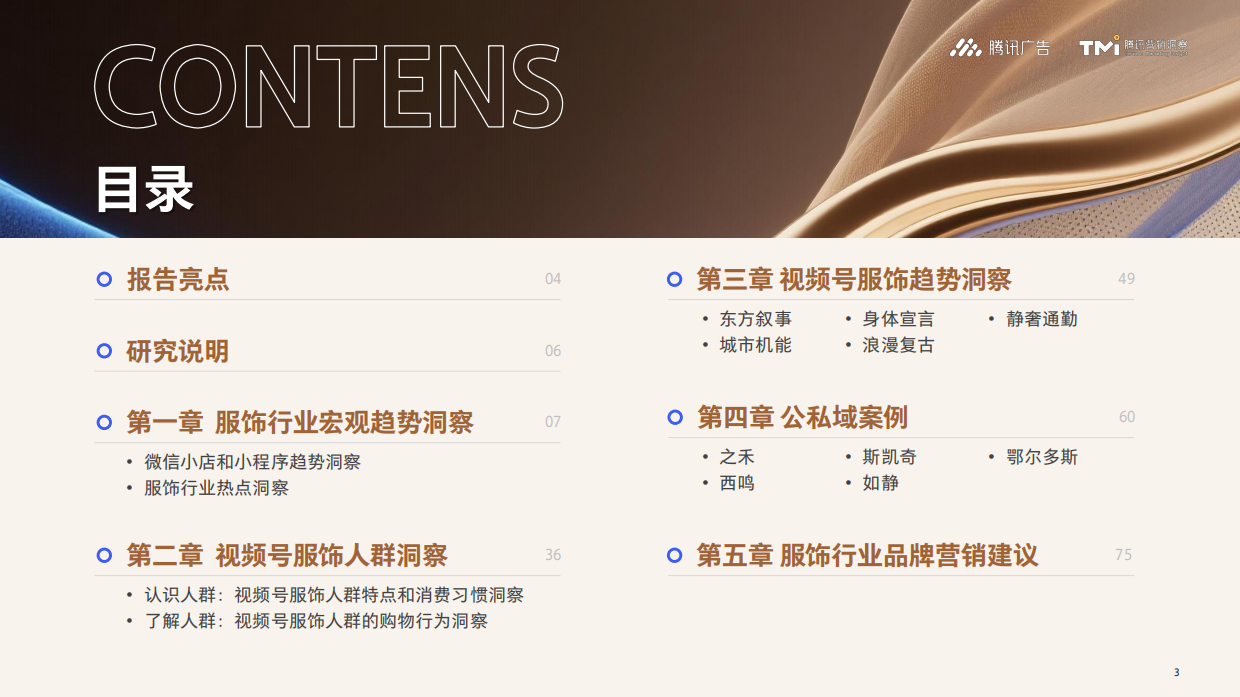 2026版腾讯服饰行业营销白皮书.pdf_第3页