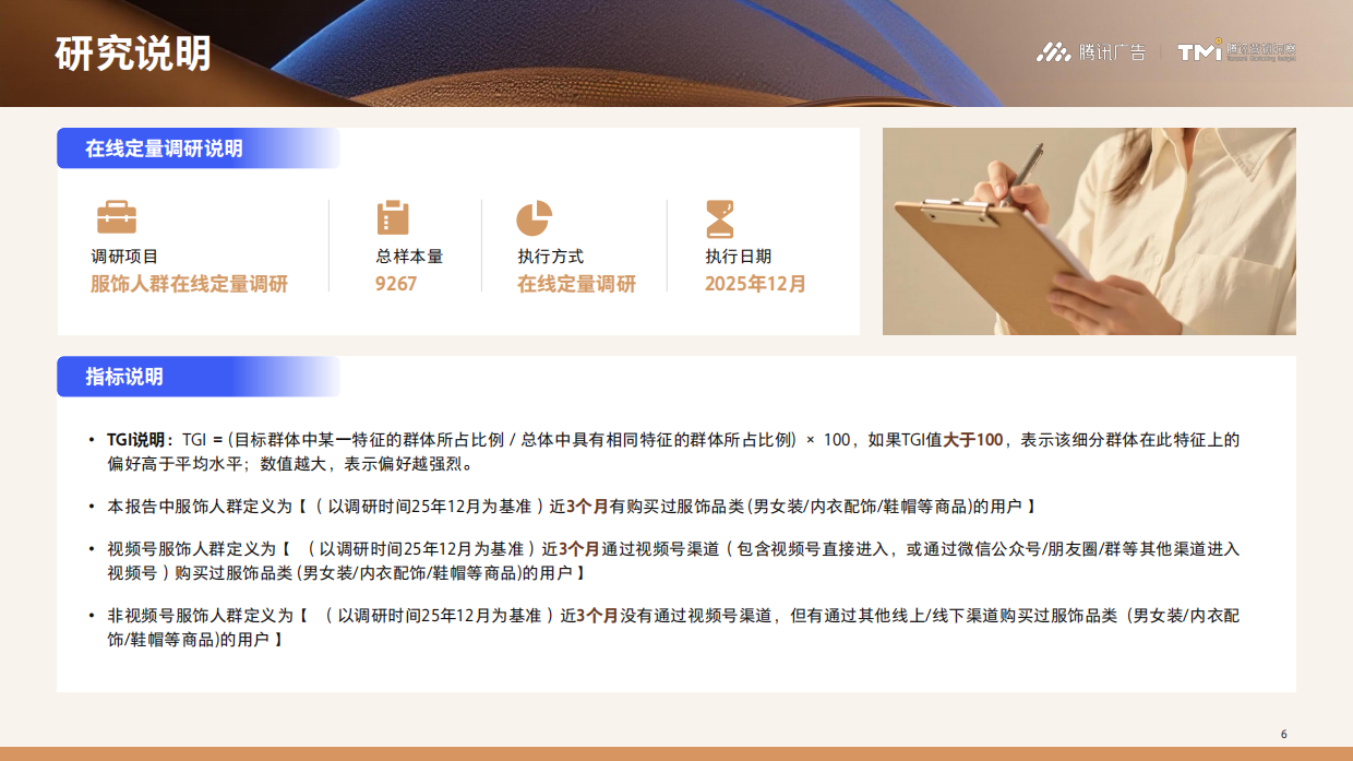 2026版腾讯服饰行业营销白皮书.pdf_第6页