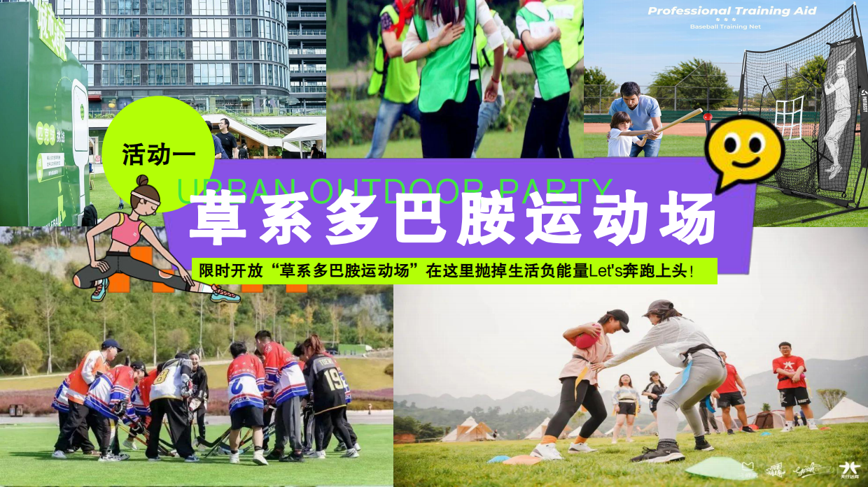 2026草系多巴胺运动会草坪全民活力城市运动计划五一活动策划案.pdf_第10页