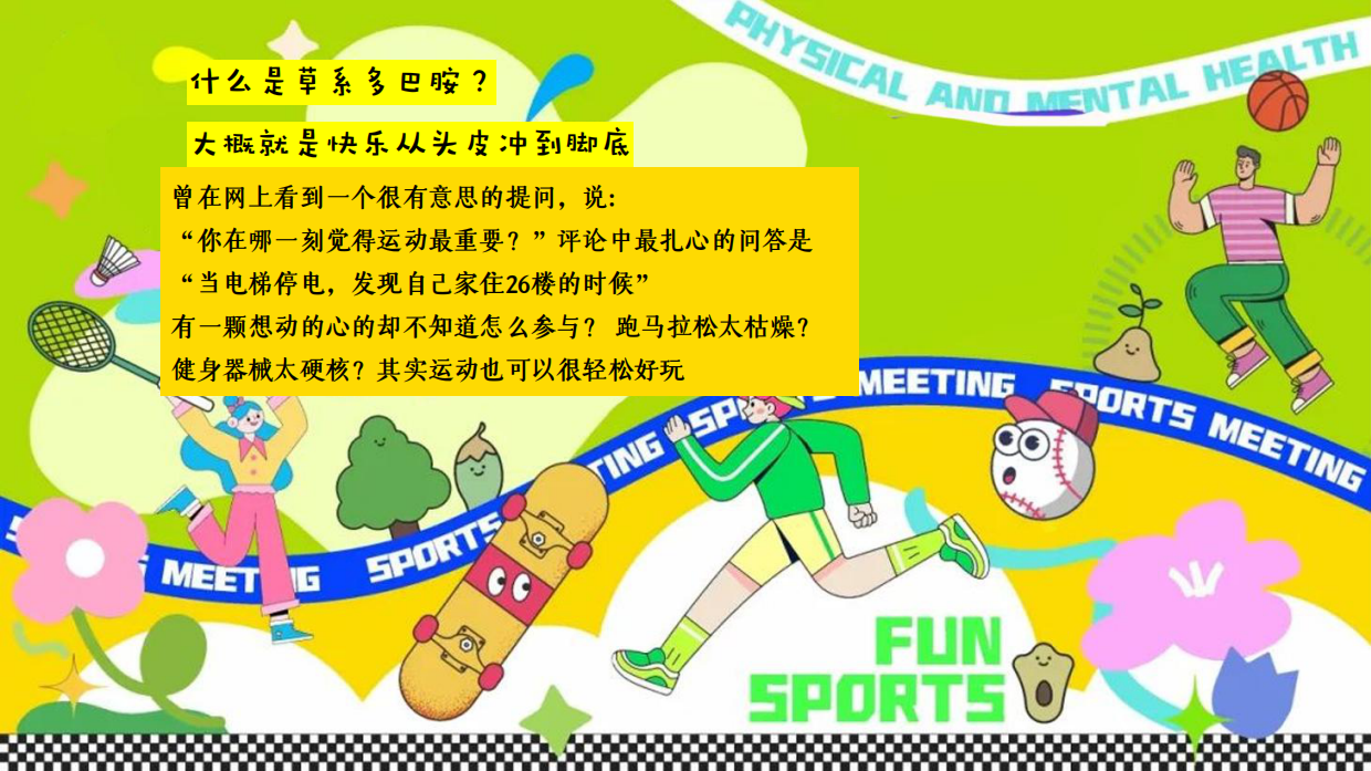 2026草系多巴胺运动会草坪全民活力城市运动计划五一活动策划案.pdf_第4页