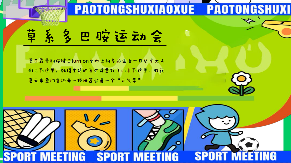 2026草系多巴胺运动会草坪全民活力城市运动计划五一活动策划案.pdf_第5页