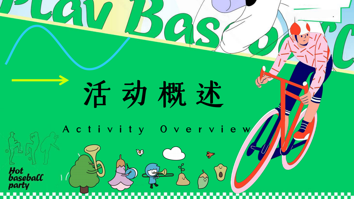 2026草系多巴胺运动会草坪全民活力城市运动计划五一活动策划案.pdf_第6页