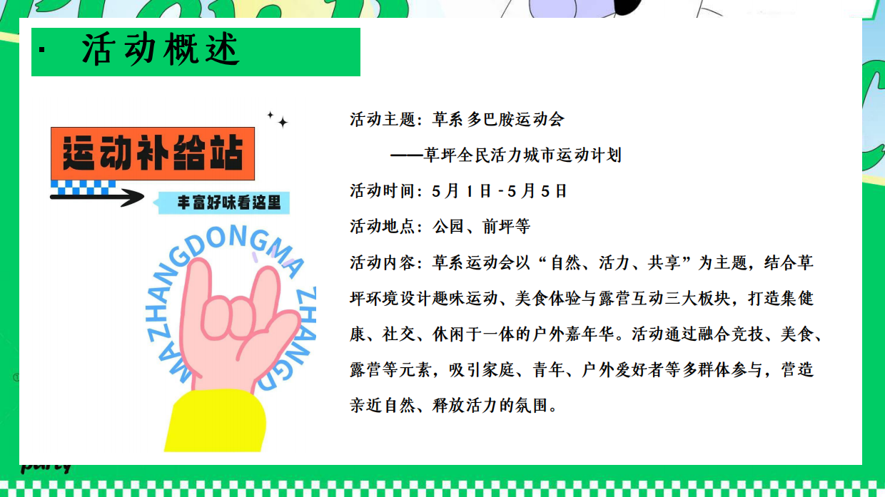 2026草系多巴胺运动会草坪全民活力城市运动计划五一活动策划案.pdf_第7页