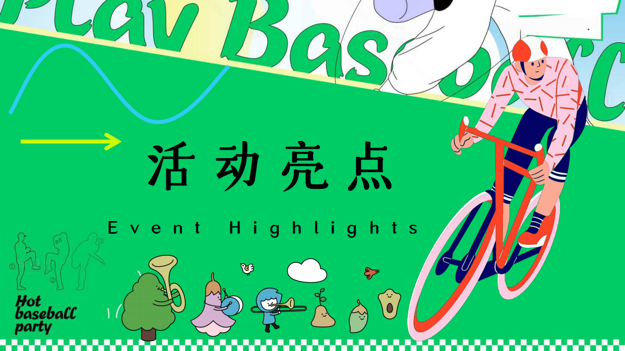 2026草系多巴胺运动会草坪全民活力城市运动计划五一活动策划案.pdf_第9页