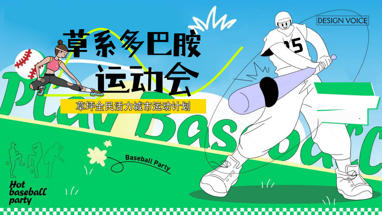 2026草系多巴胺运动会草坪全民活力城市运动计划五一活动策划案.pdf