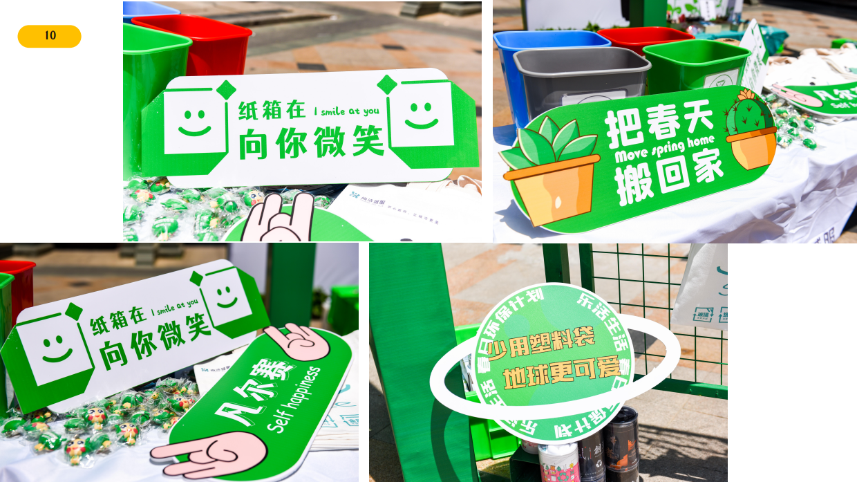 2026乐活生活 春日环保计划活动策划案.pdf_第10页