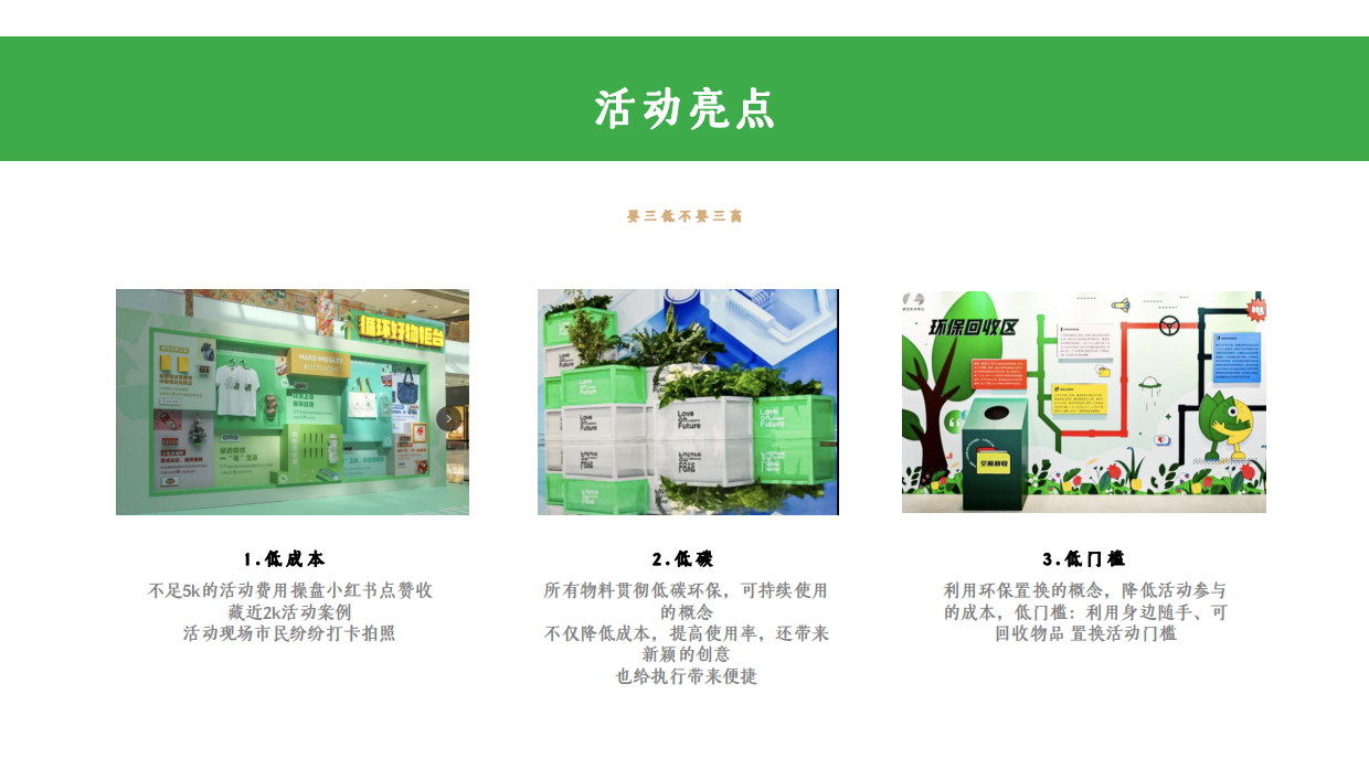 2026乐活生活 春日环保计划活动策划案.pdf_第2页