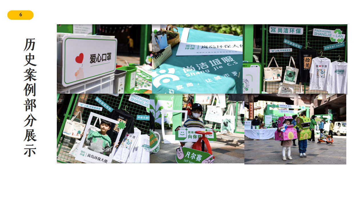 2026乐活生活 春日环保计划活动策划案.pdf_第6页