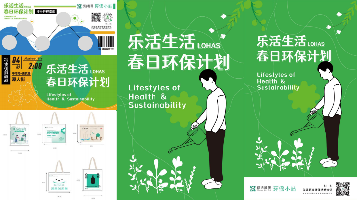 2026乐活生活 春日环保计划活动策划案.pdf_第7页