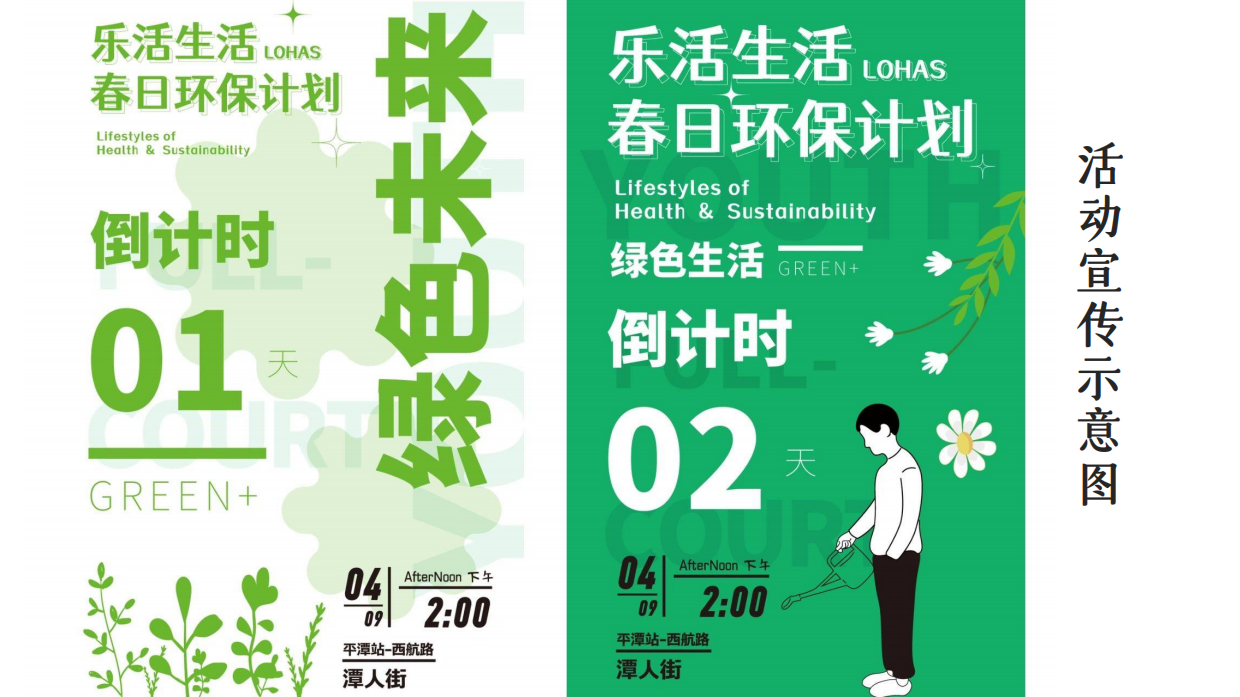 2026乐活生活 春日环保计划活动策划案.pdf_第8页
