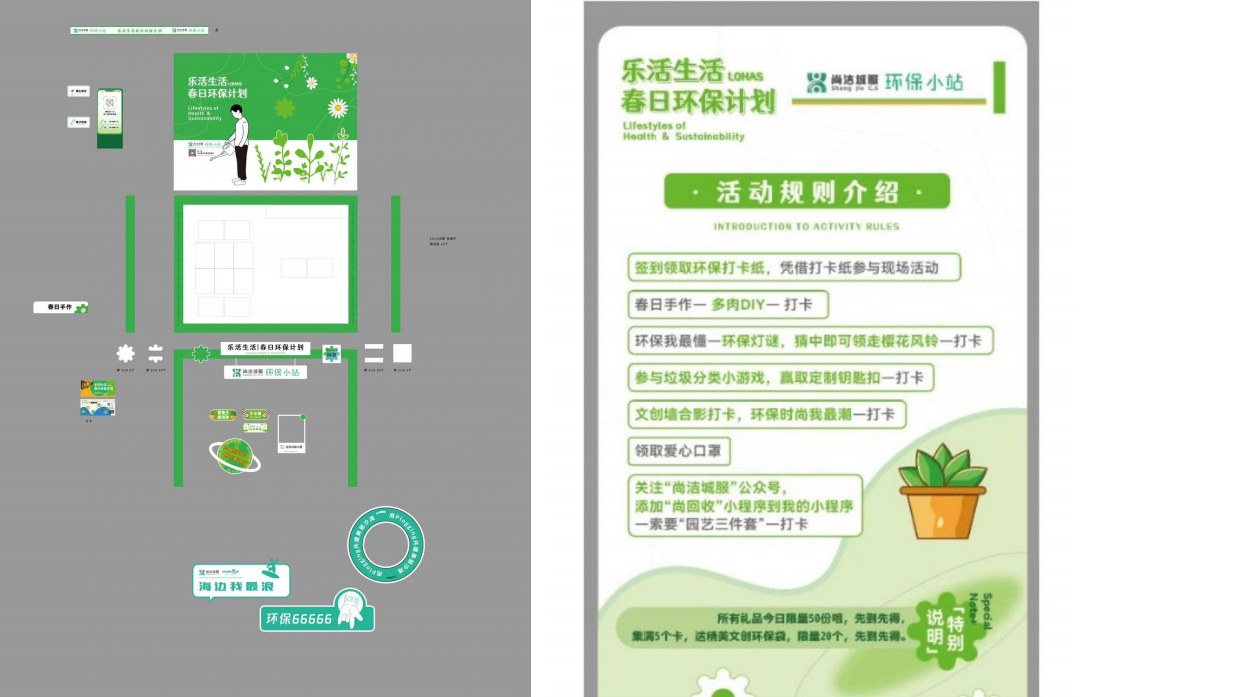 2026乐活生活 春日环保计划活动策划案.pdf_第9页
