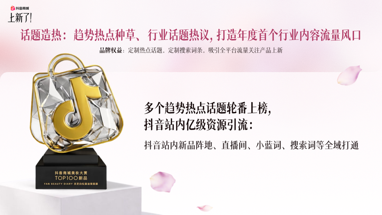 抖音商城洗护大赏TOP100新品.pdf_第6页