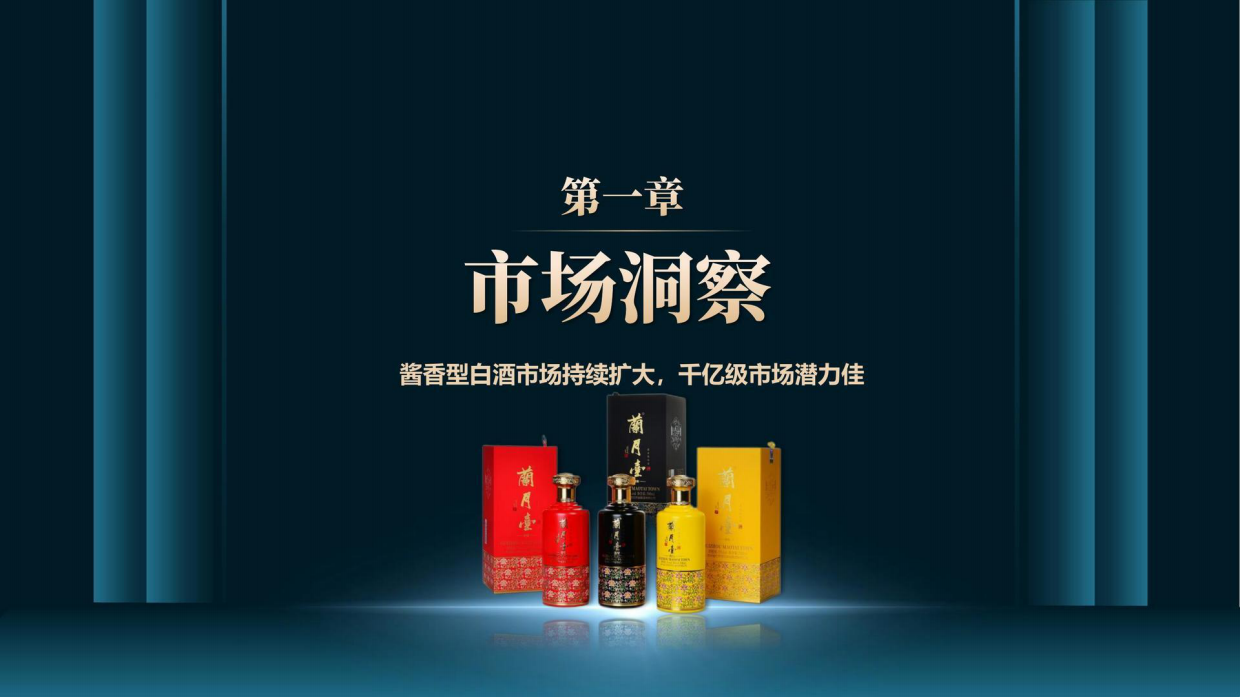 兰月台酒众筹众创体系招商方案.pdf_第3页