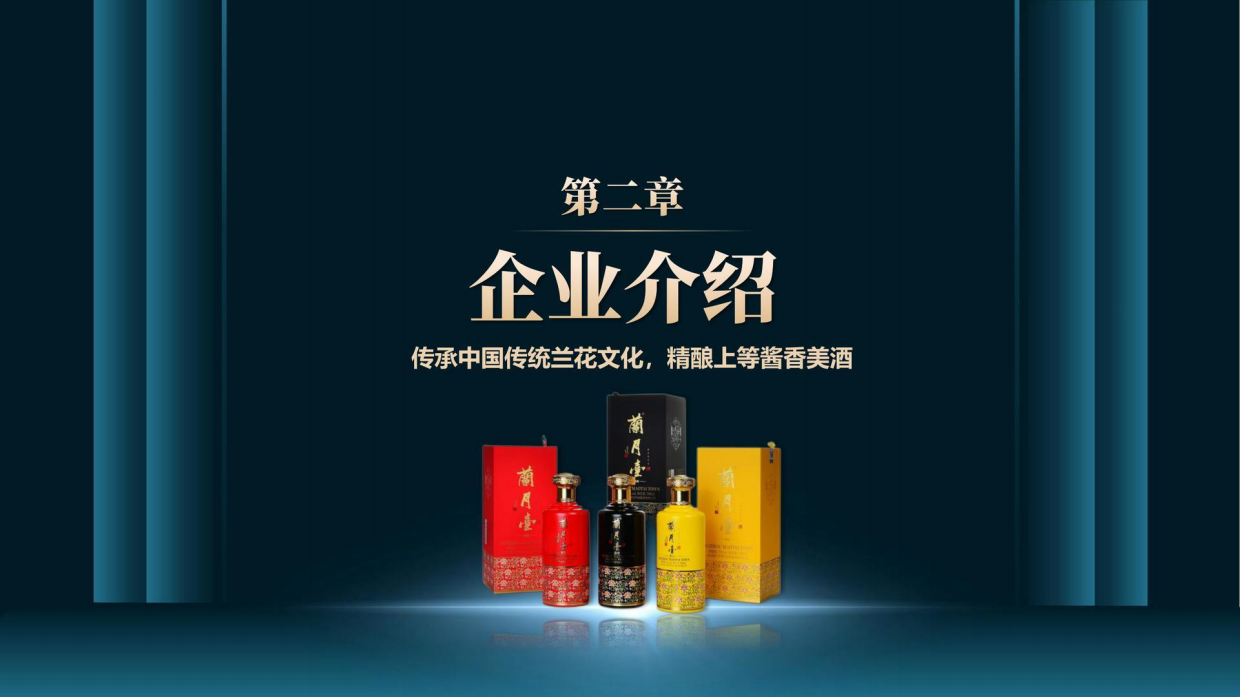 兰月台酒众筹众创体系招商方案.pdf_第9页