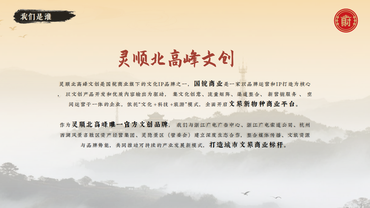 灵顺北高峰文创品牌手册.pdf_第4页
