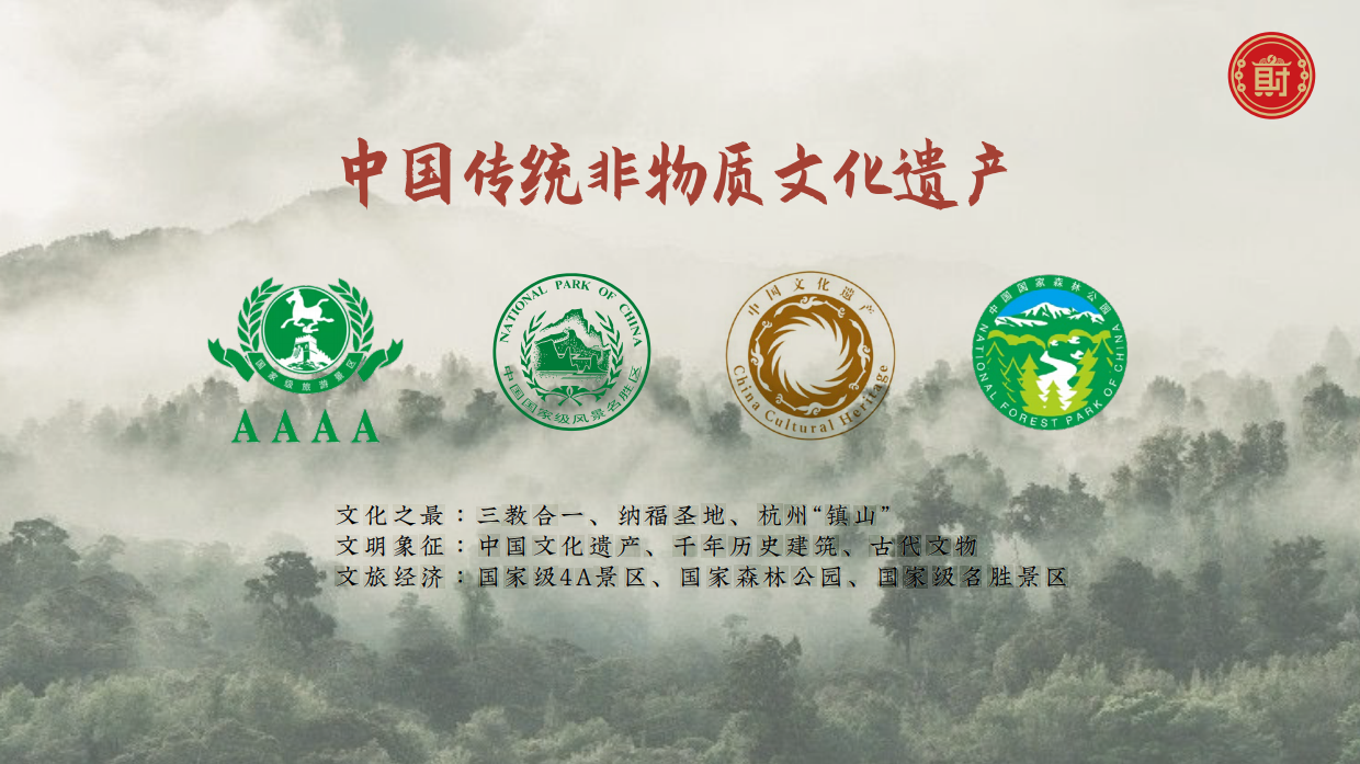 灵顺北高峰文创品牌手册.pdf_第9页