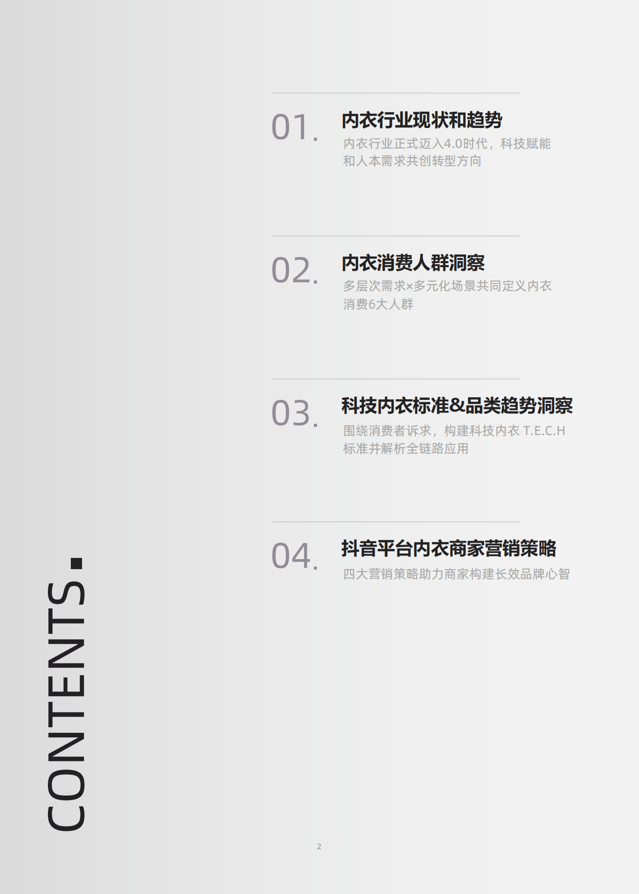 2025年科技内衣趋势洞察白皮书.pdf_第2页