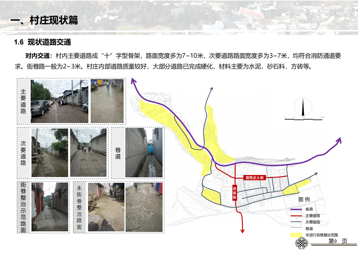 沟区妙峰山镇陇驾庄村基础设施提升改造方案.pdf_第10页