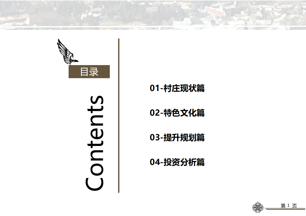 沟区妙峰山镇陇驾庄村基础设施提升改造方案.pdf_第2页