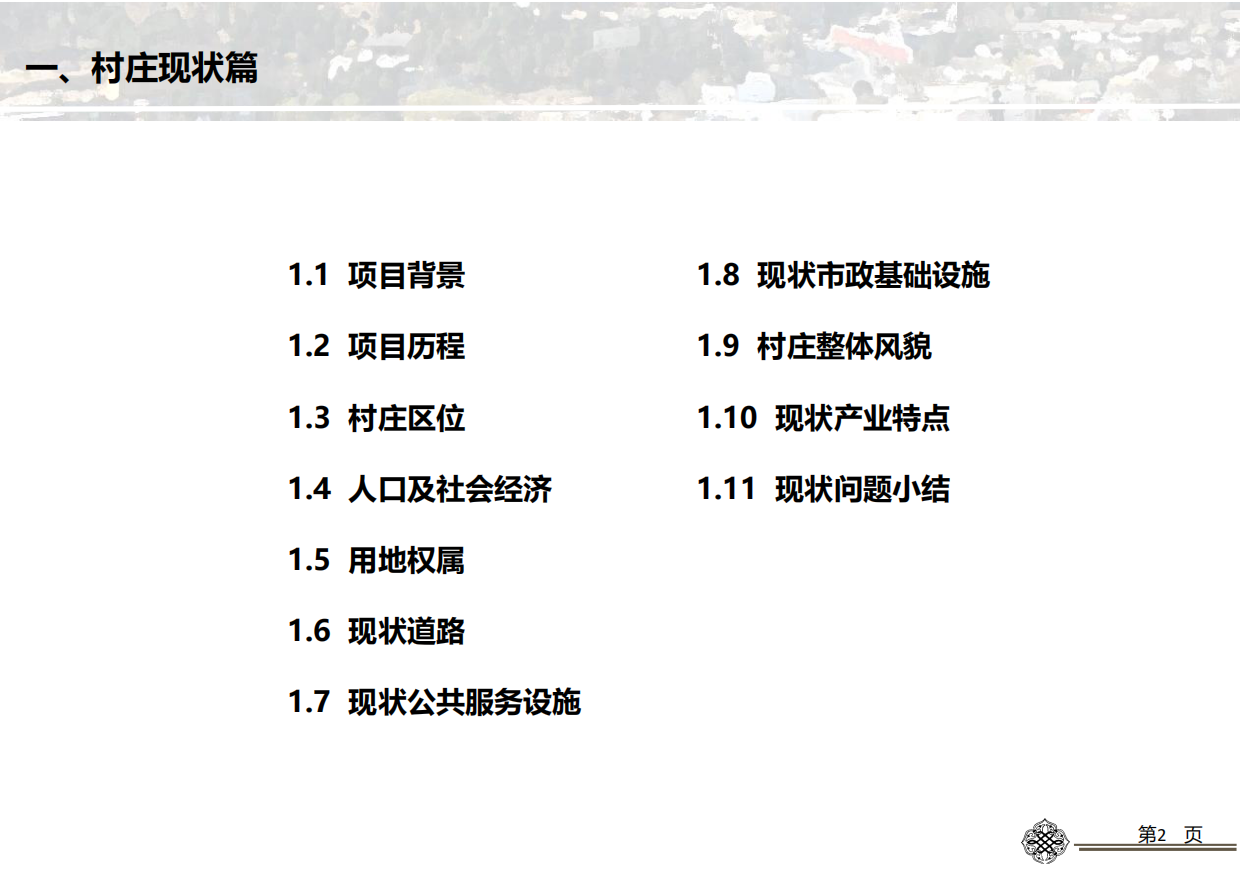 沟区妙峰山镇陇驾庄村基础设施提升改造方案.pdf_第3页