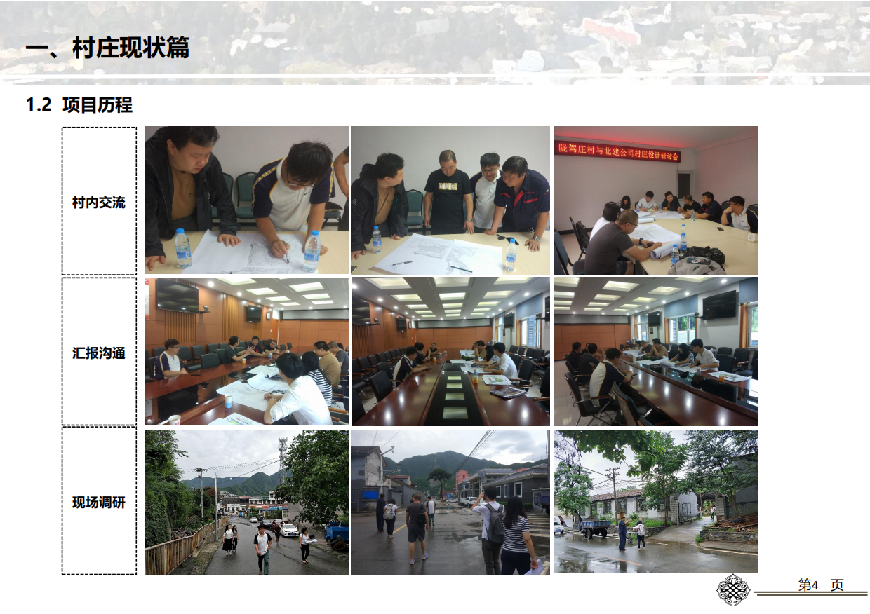 沟区妙峰山镇陇驾庄村基础设施提升改造方案.pdf_第5页