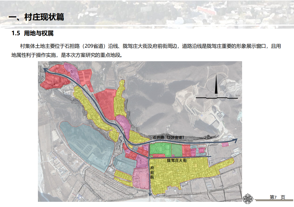 沟区妙峰山镇陇驾庄村基础设施提升改造方案.pdf_第8页