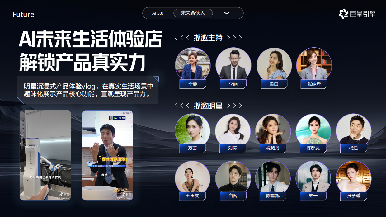 抖音科技大事件IPAI未来合伙人.pdf_第10页