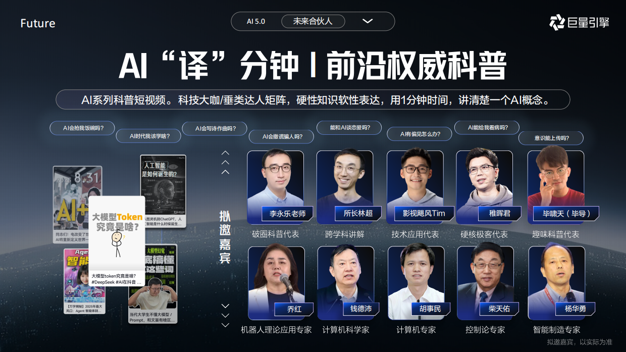 抖音科技大事件IPAI未来合伙人.pdf_第9页