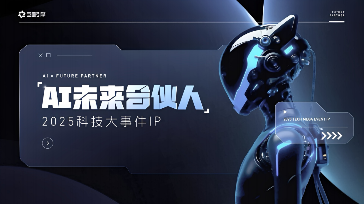 抖音科技大事件IPAI未来合伙人.pdf