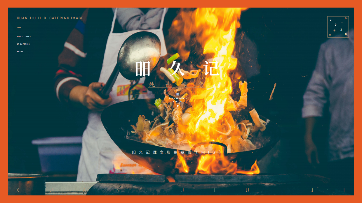 昍久记炖牛飨食品牌手册.pdf_第1页