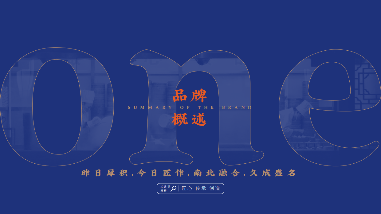 昍久记炖牛飨食品牌手册.pdf_第3页