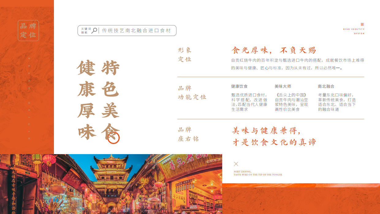 昍久记炖牛飨食品牌手册.pdf_第4页